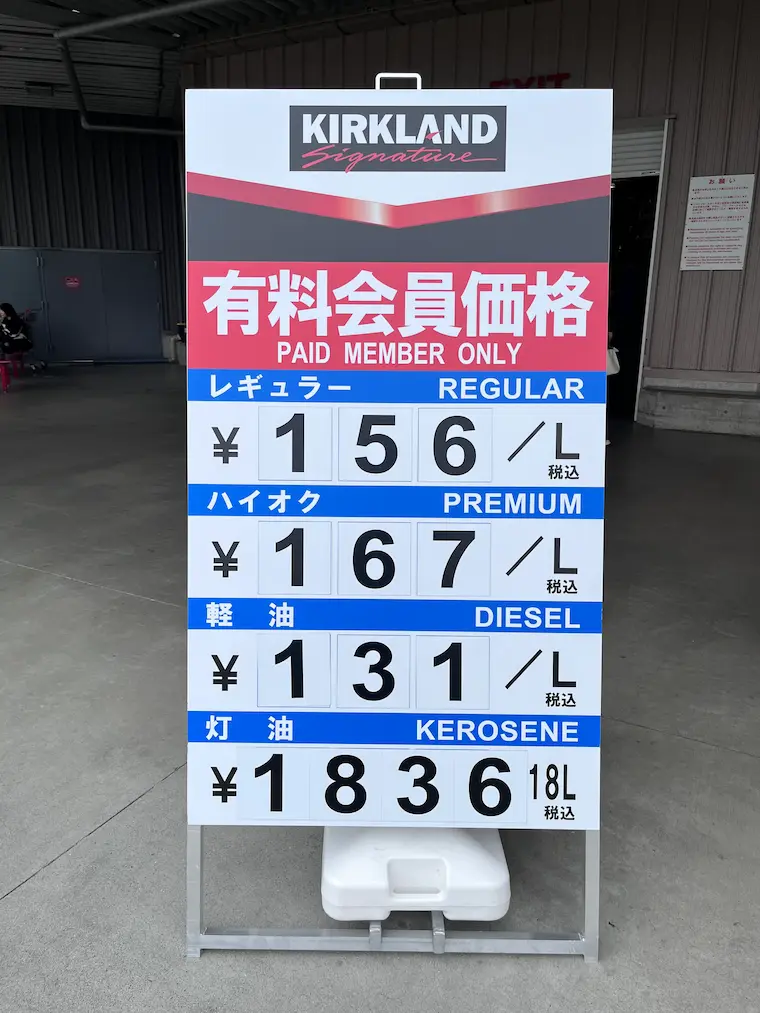 コストコ,ガソリン代,節約,会員限定,コストコガソリン,安いガソリン,セルフスタンド,激安ガソリン,車の維持費,家計節約,年間節約,ドケチ部